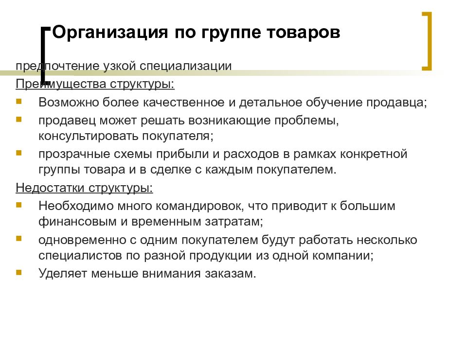 Предпочтение товара. Узкая специализация. Преимущества специализированных предприятий. Узкая специализация работ. Преимущества предприятия узкой специализации.