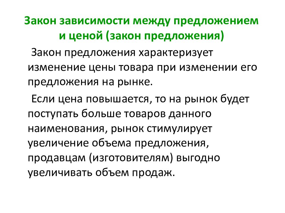 Закон зависимости. Закон прайса. Закон привыкания. Закон 85.