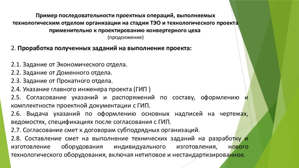 Составление технического. Проектные операции пример. Технологическая последовательность пример. ТЗ на изготовление оборудования. Техническое задание на разработку оборудования.