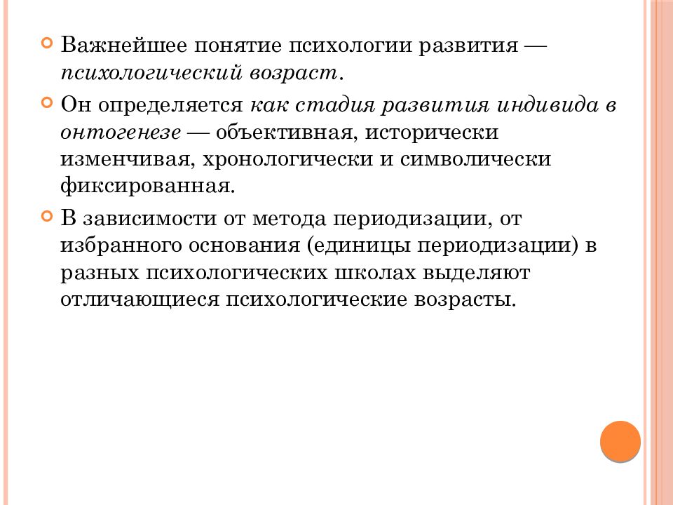 Проблемы психологии возрастного развития. Предмет и задачи психологии развития. Психологический Возраст рост и развитие. Могут ли совпадать составляющие психологического возраста. От чего зависит психический Возраст.