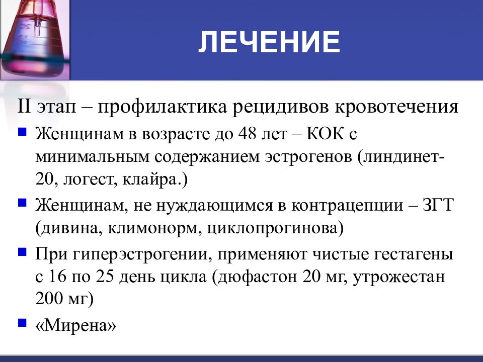 Клайра кровянистые выделения. Профилактика рецидивов кровотечения. Профилактика рецидива кровотечения включает. Профилактика рецидива кровотечения включает применение. Гестагены при гиперэстрогении.