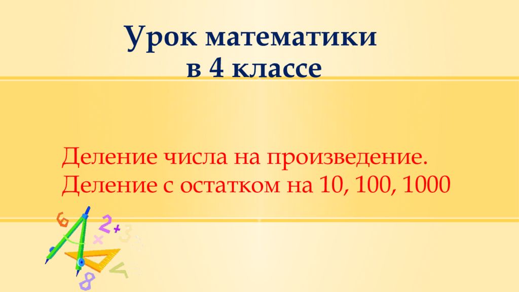 Билгалдош 4 класс конспект урока презентация