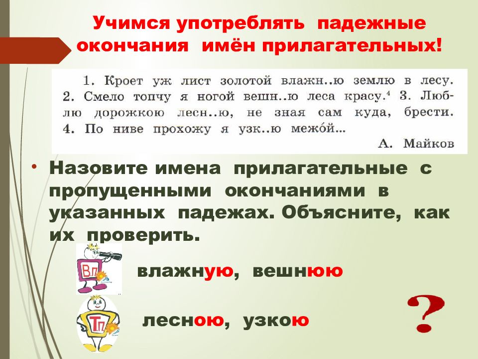 Творительный падеж прилагательных множественного числа. Творительный падеж множественное число. Именительный падеж прилагательных множественного числа. Словосочетание имен существительных в творительном падеже. Прилагательные в творительном падеже окончания.