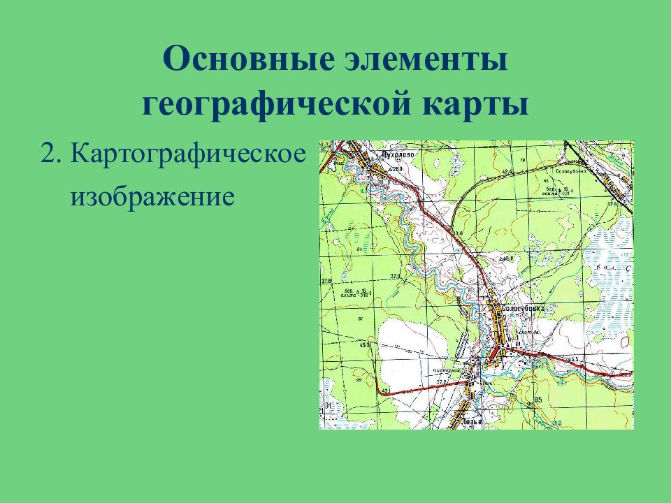 Карта являются. Элементы географических карт. Элементы географической карты. Основные элементы карт. Картографические элементы карт.