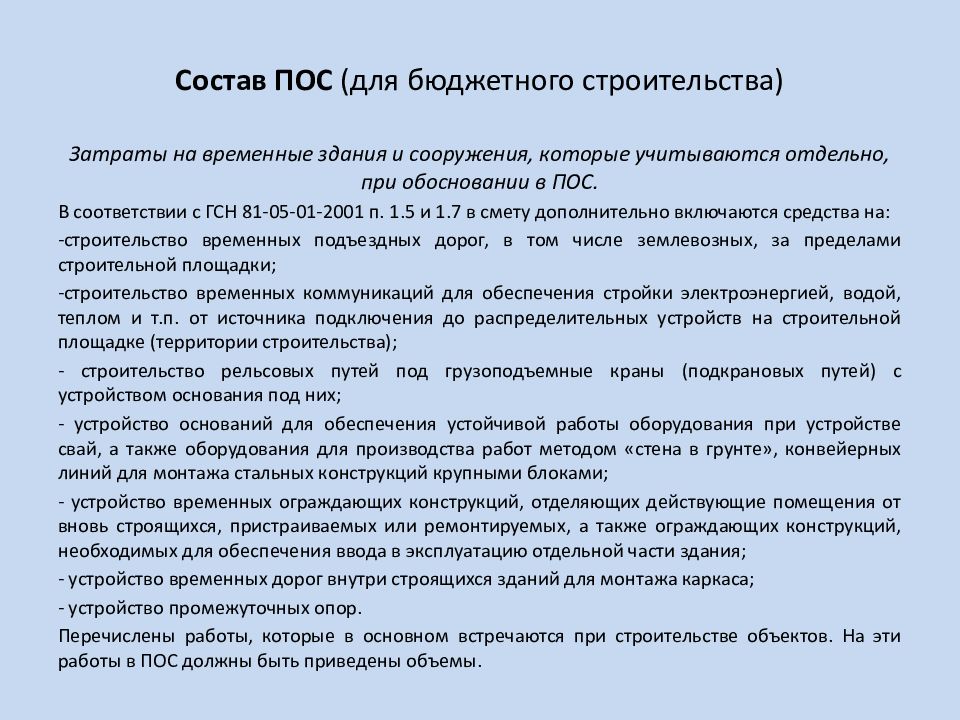 Какой из перечисленных документов определяет состав проекта организации строительства