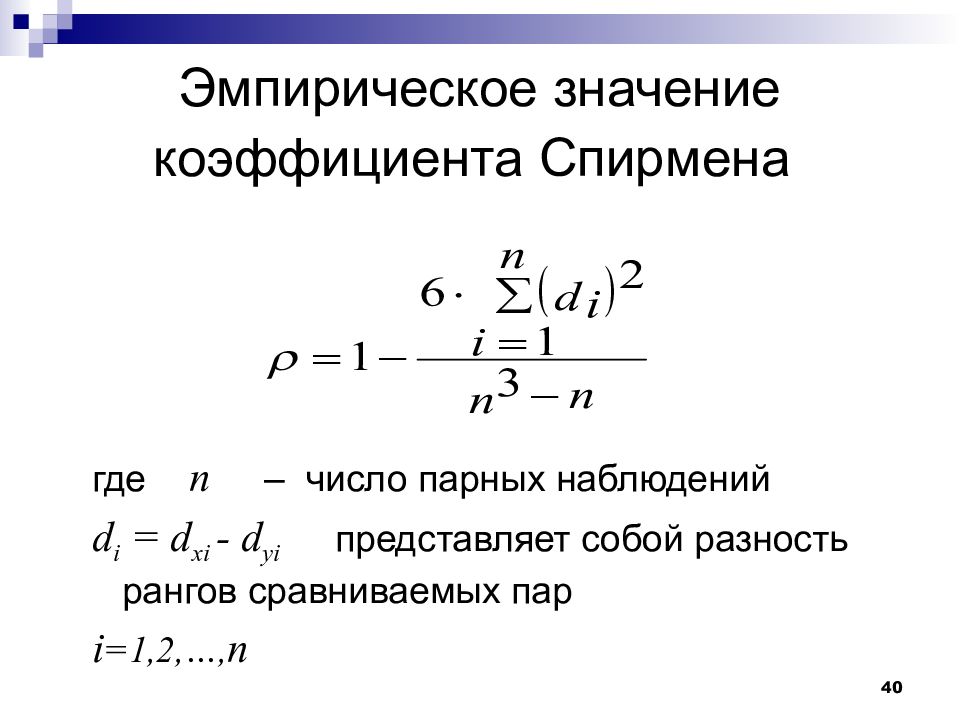 Эмпирическое описание