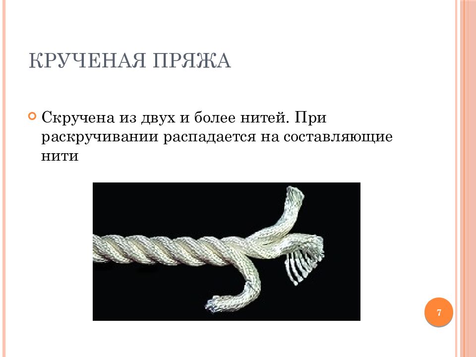 Нити презентация