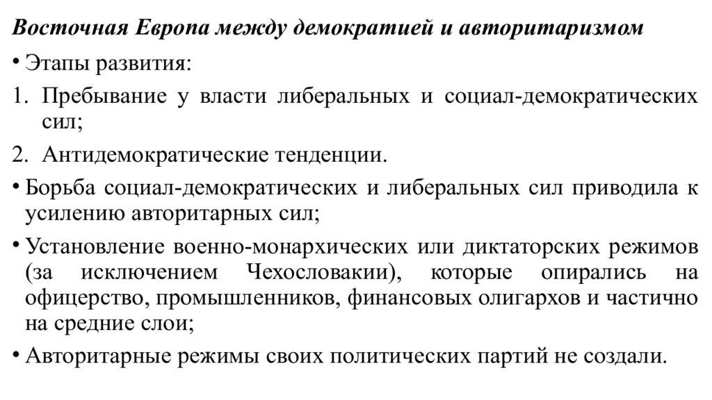 Презентация общественно политический выбор ведущих стран презентация