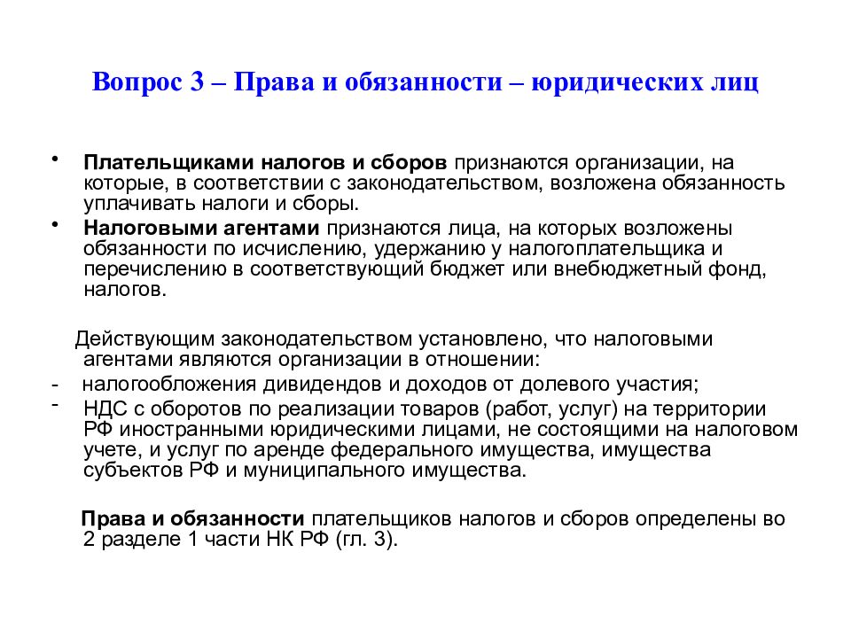 Обязанности юридического лица. Права и обязанности юридического лица кратко. Обязанности юридического лица кратко. Юридическое лицо права и обязанности мера ответственности. Права и обязанности юридического лица таблица.