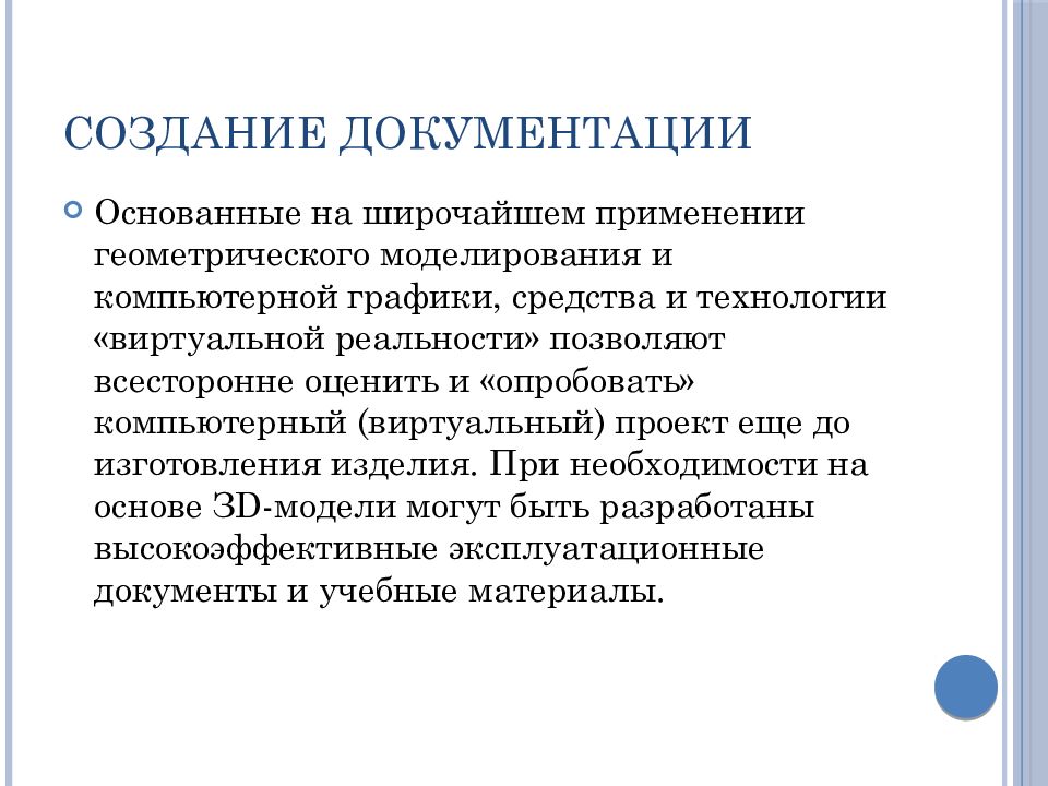 Моделирование лекции. Создание документации. Концептуальная база. Концептуальная база имитационное моделирование. Вычислительная документация.