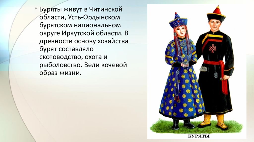 Народ 2 класс. Национальные костюмы народов России буряты. Окружающий мир 1 класс народы России буряты. Народы России буряты окружающий мир 3 класс. Национальность буряты кратко.