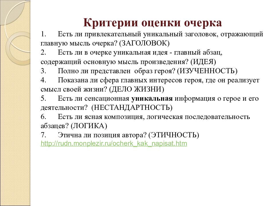 Характеристика человека образец 8 класс