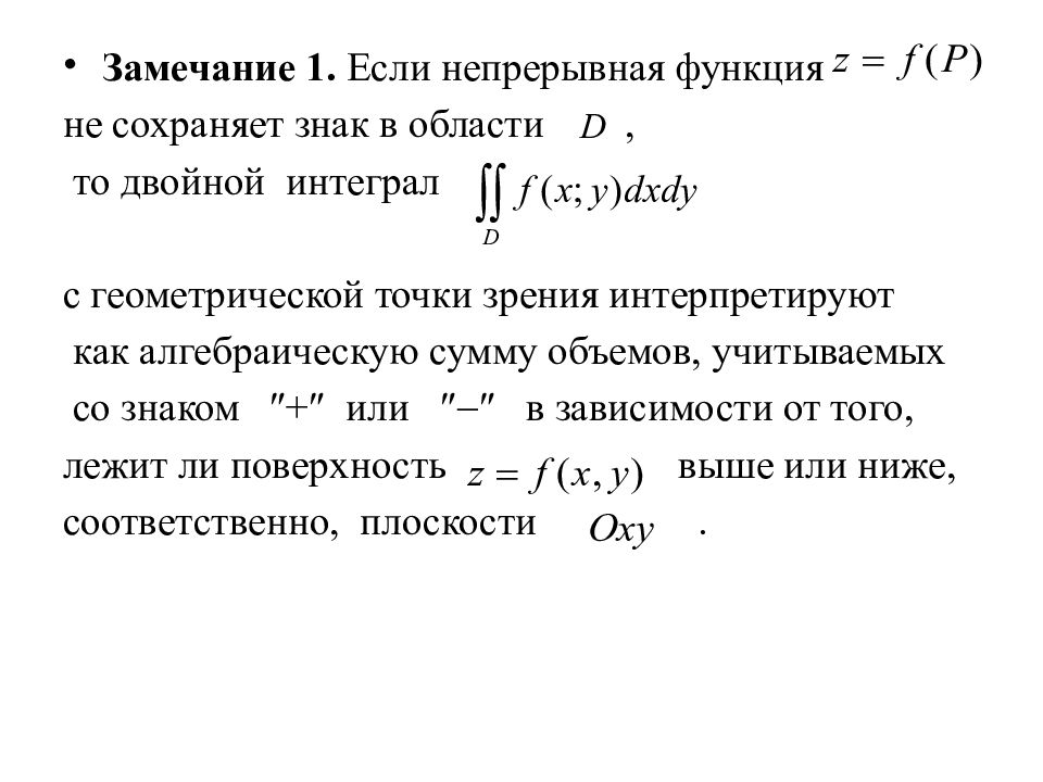 Интегральное исчисление презентация