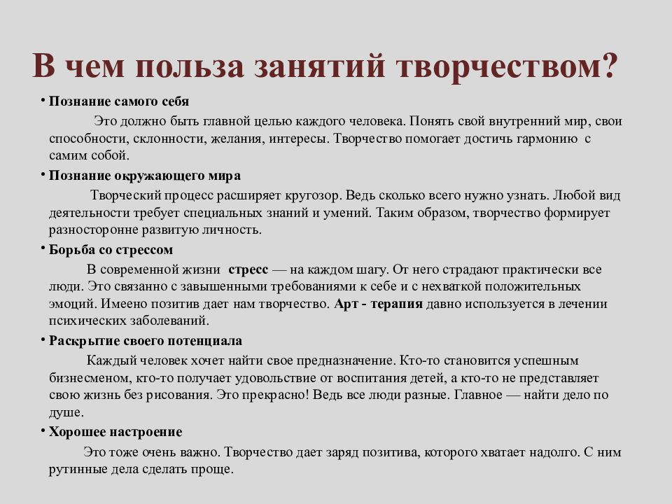 Польза проблем. В чем польза. Польза творчества. А В чём польза?. Польза творчества для человека.