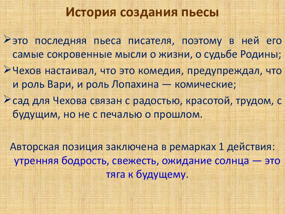 Вишневый сад система уроков презентация