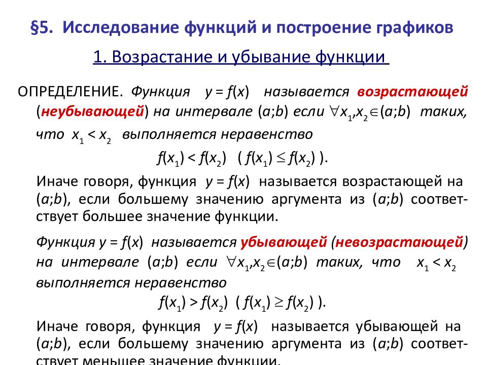 Общая схема исследования функции и построение их графиков