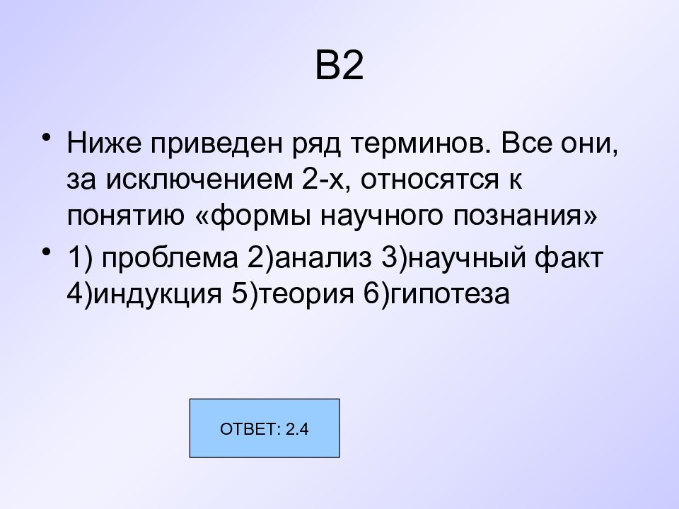 Ряд терминов. Ниже приведен ряд терминов. Ниже приведён ряд терминов вс. Ниже приведен ряд терминов все они за исключением двух относятся. Ниже приведите ряд терминов все они за исключением 2.