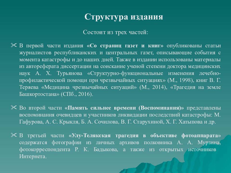 Структура издания. Улу телякская трагедия презентация. структура трагедии. презентация книги улу телякская трагедия.