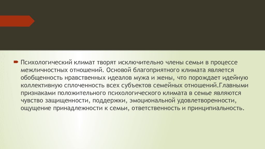 Межличностные отношения и общение в семье презентация