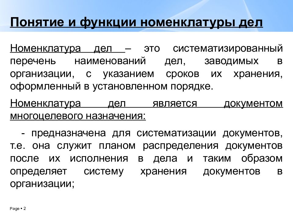 Составление номенклатуры. Номенклатура дел: понятие, виды, функции.. Понятие номенклатуры дел.