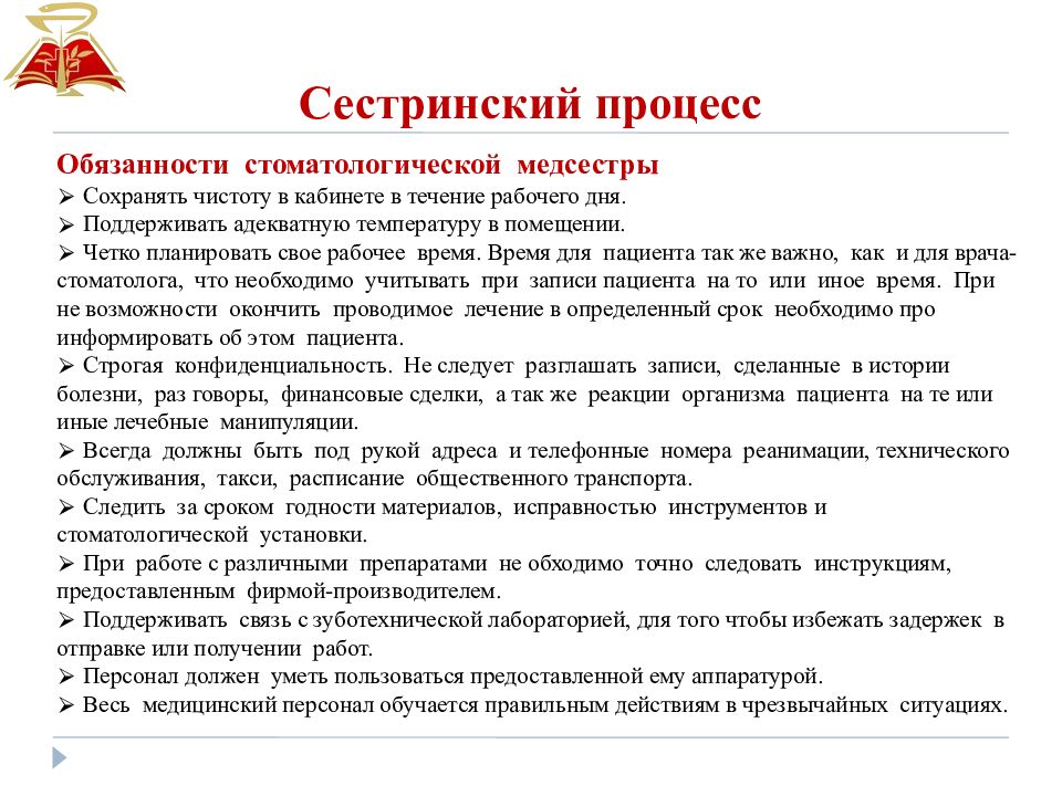 Сестринский процесс
