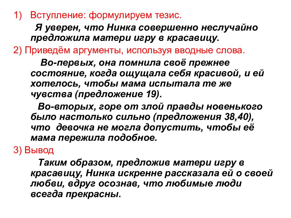 Сочинение рассуждение на тему тезисы. Вступление тезис. Тезис о доброте человека. Вступление на тему доброта. Добро тезис для сочинения.