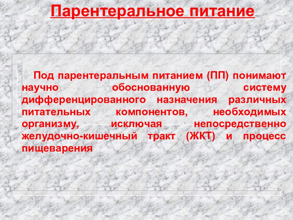 Переливание крови и кровезаменителей презентация