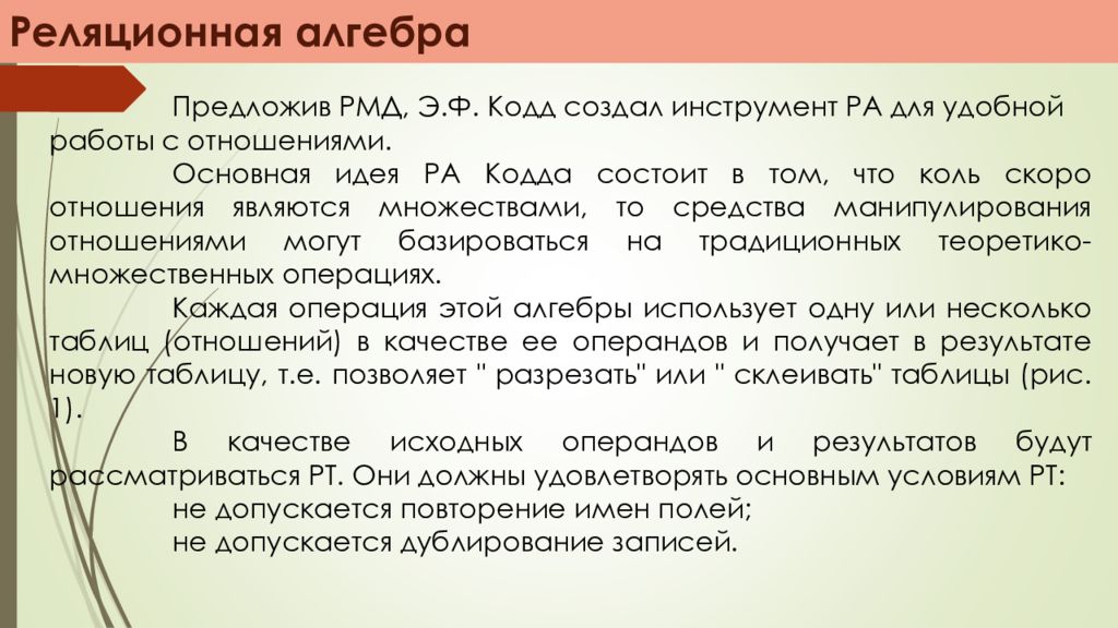 Реляционная алгебра