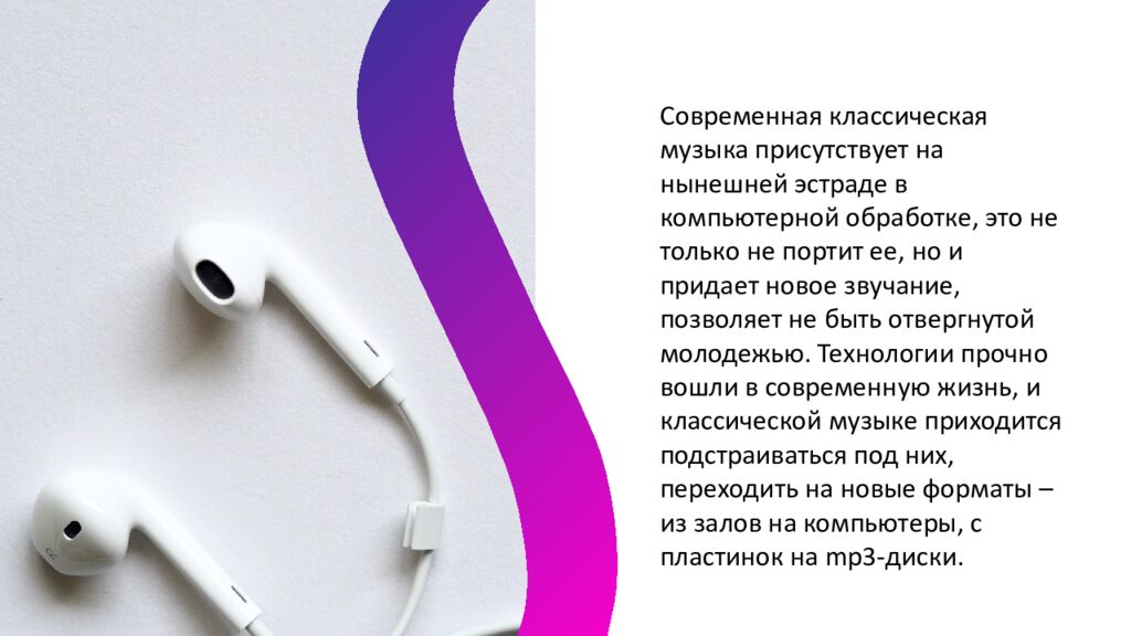 МУЗЫКА Выполнил: Классики в современной обработке