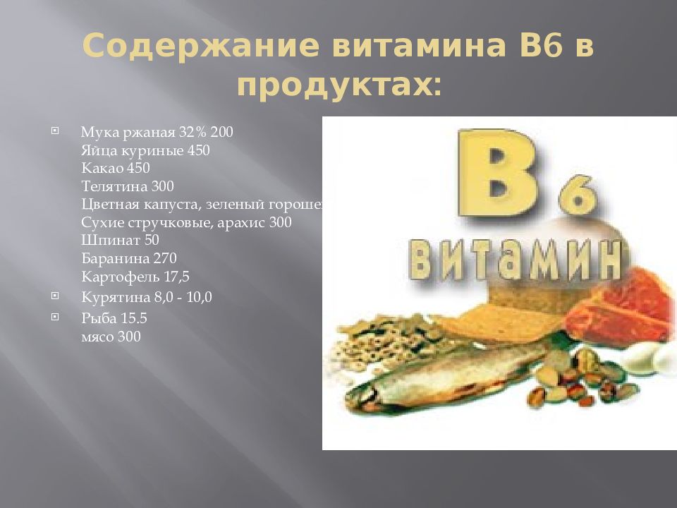 Витамин в6 участвует. Витамины группы в. Витамин б6 функции биохимия. B5 витамин содержится. Витамины группы б6.