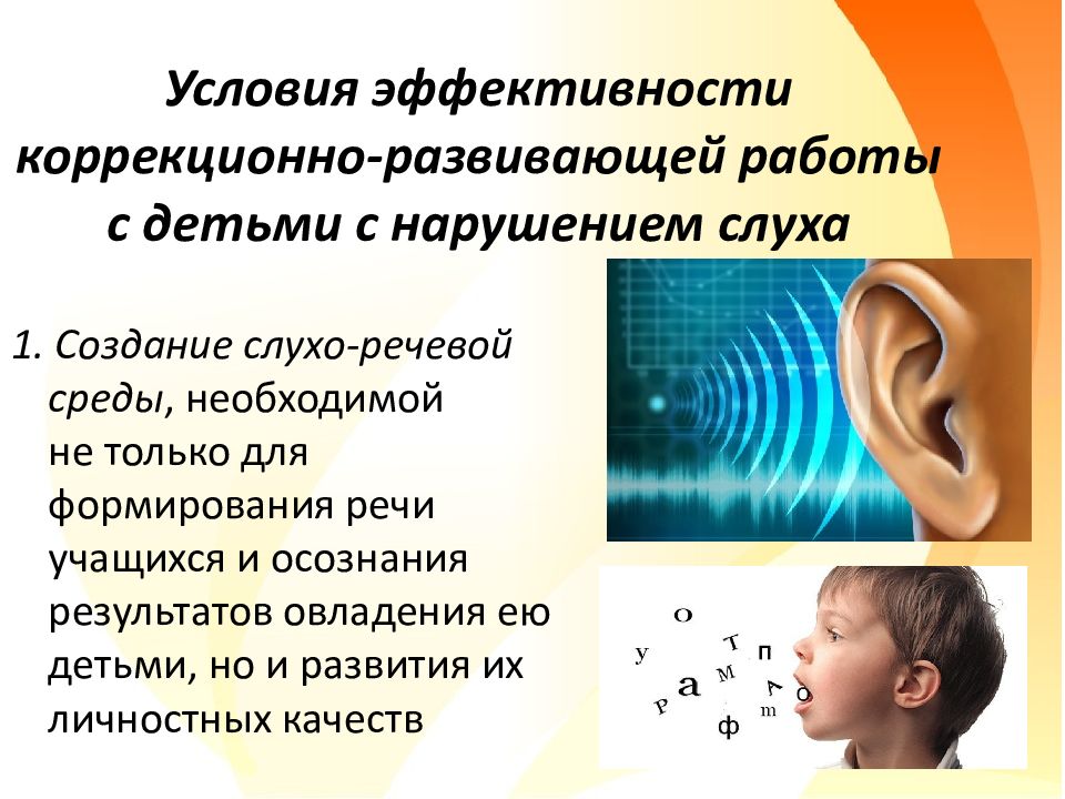 Нарушения слуховых функций