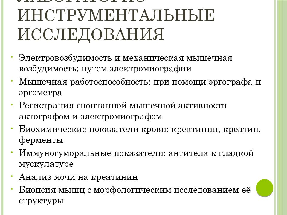 Осмотр мышц. Инструментальные методы исследования мышечной системы у детей. Методы инструментальных исследований костной системы у детей.. Алгоритм методика исследования костно-мышечной системы у детей. Инструментальные исследования костно мышечной системы у детей.