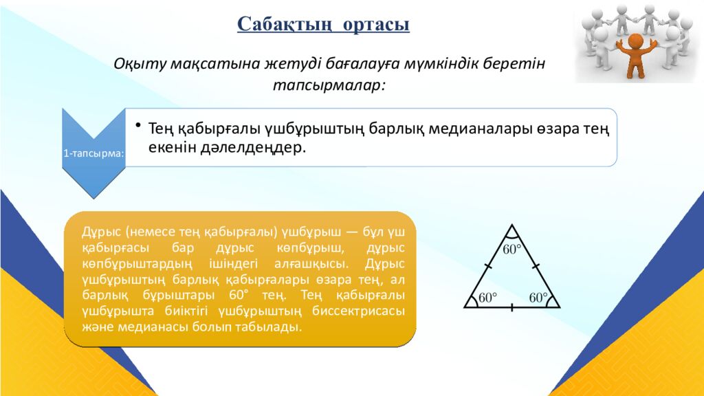 САБАҚТЫҢ ТАҚЫРЫБЫ: Үшбұрыштар теңдігінің ІІ белгісі
