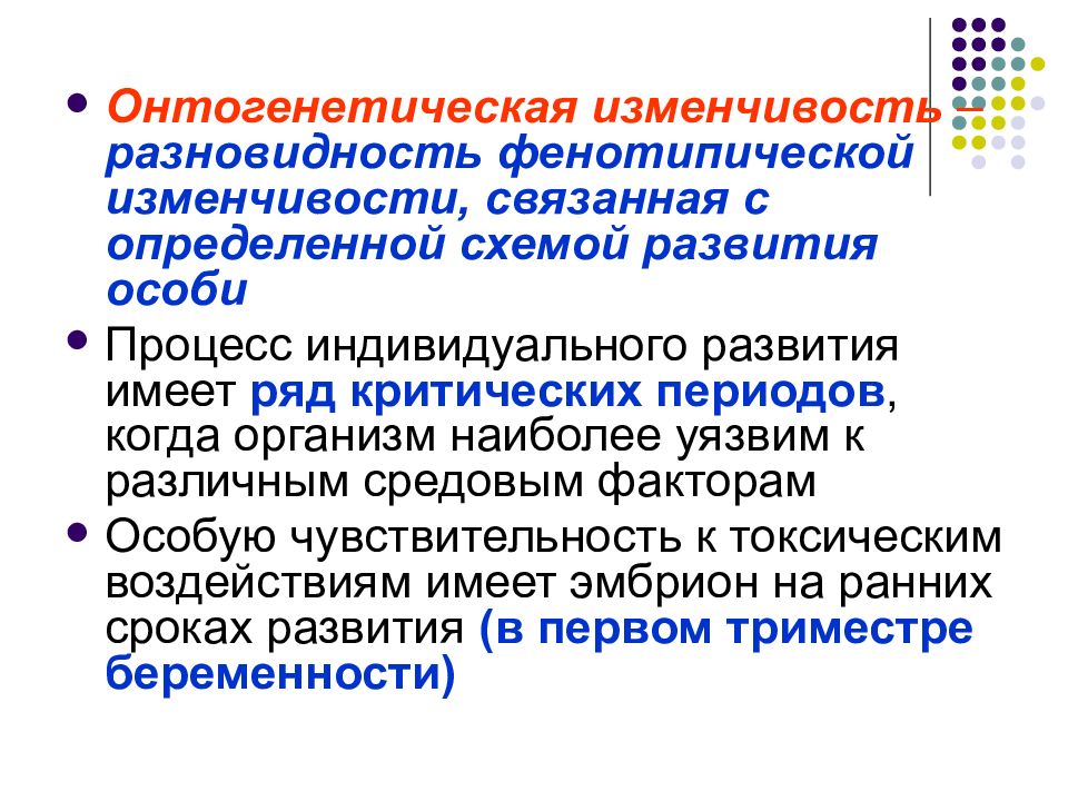 Причины изменчивости. Ненаследственная изменчивость онтогенетическая. Онтогенетическая изменчивость примеры. Онтогенетическая изменчивость примеры у человека. Причины онтогенетической изменчивости.