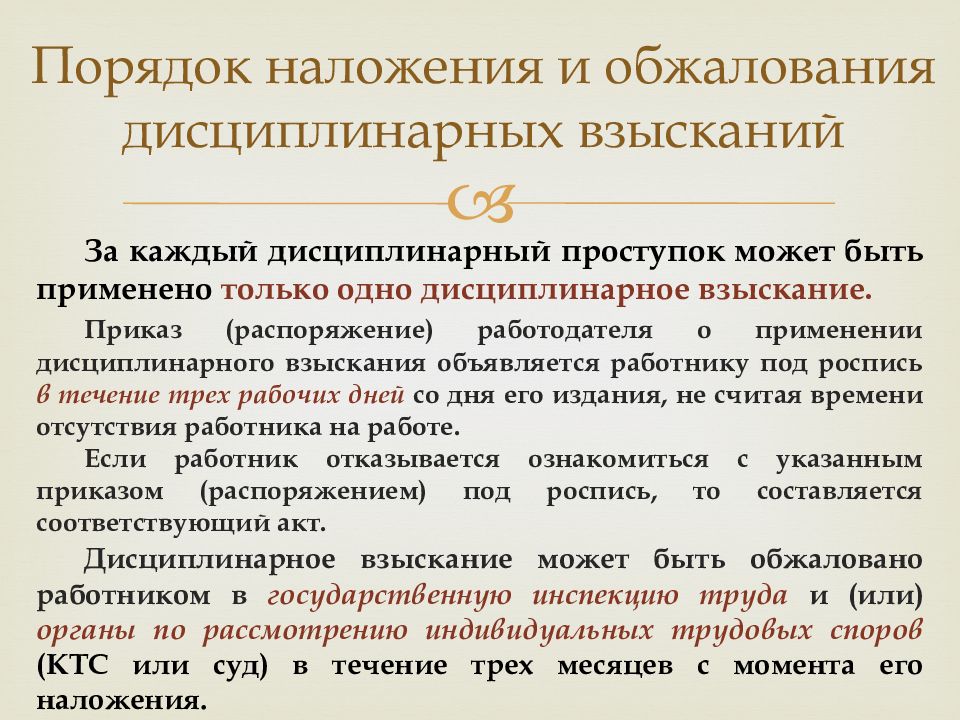 Сроки дисциплинарного наказания