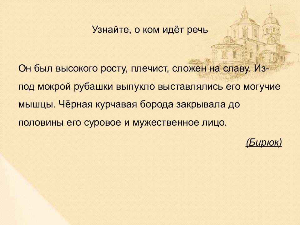 Славный молодец или бирюк сочинение на тему. Мораль рассказа Бирюк. Сложные предложения из рассказа Бирюк. Речь вора в рассказе Бирюк.