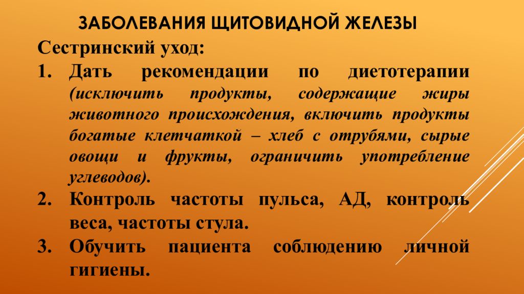 План сестринского ухода при гипотиреозе