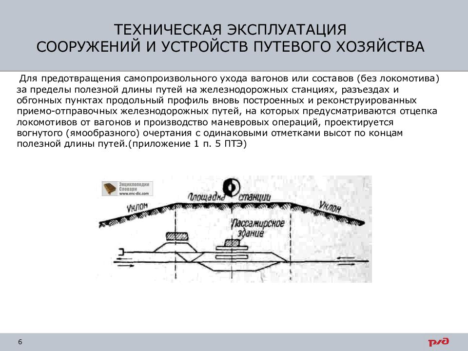 Правила эксплуатации станции