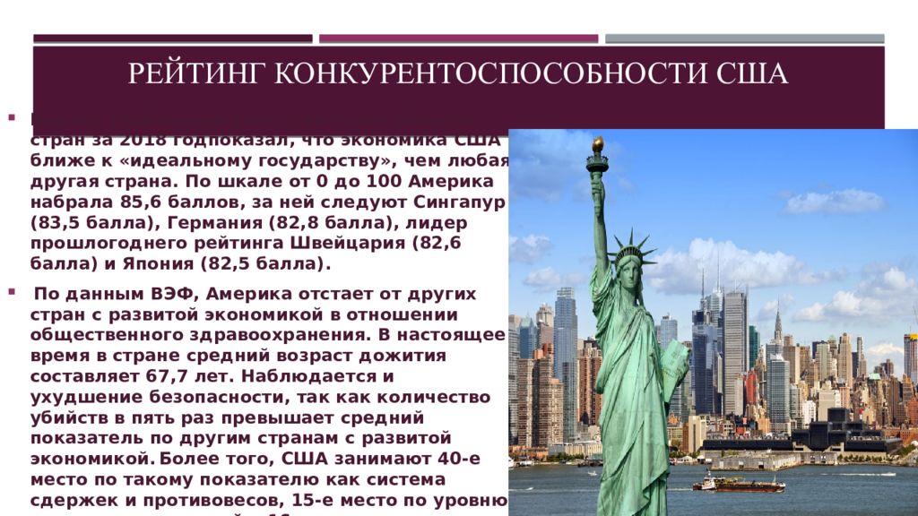 Международные экономические отношения сша. Экономика США презентация. Экономические связи США. Мировая экономика США презентация. США В мировом хозяйстве презентация.