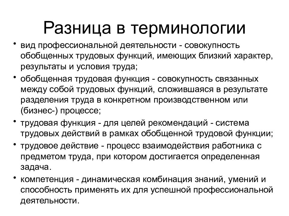 Характер результаты. Обобщенная Трудовая функция медицинской сестры. Виды терминов. Виды терминологии. Презентация на тему юридическая терминология.