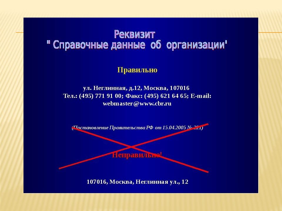 Требования к оформлению документов презентация