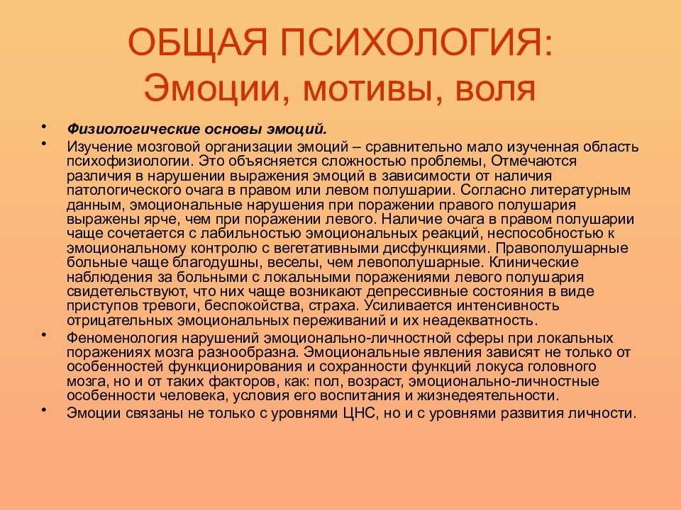 Мотив эмоции. Общая психология изучает. Общая психология это наука. Изучение психологии человека самостоятельно. Психика в общей психологии это.