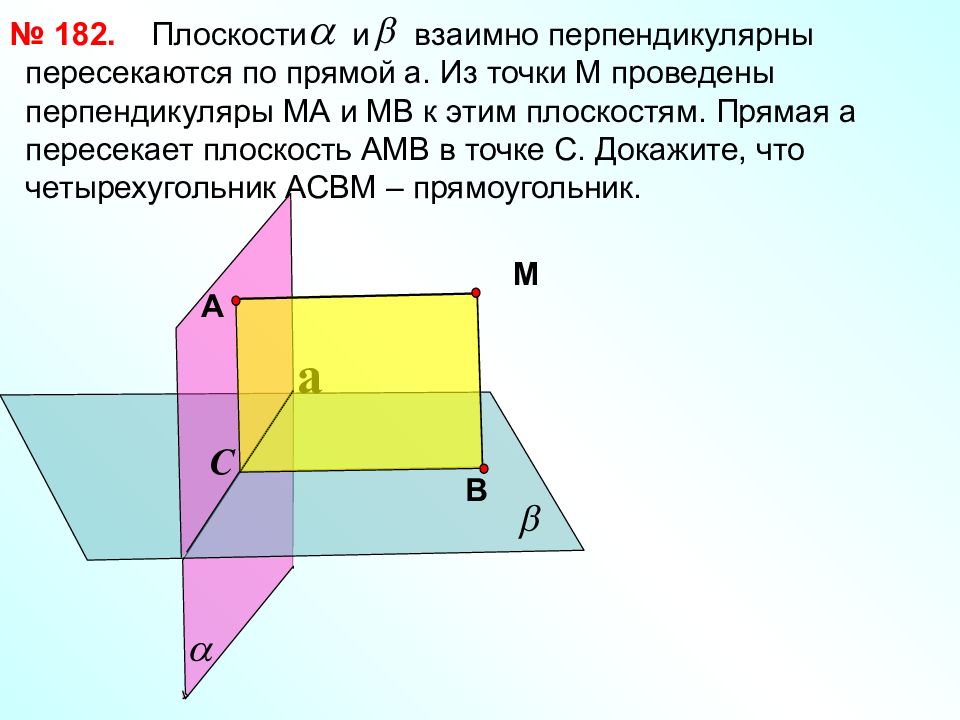 Презентация двугранный угол линейный угол двугранного угла 10 класс