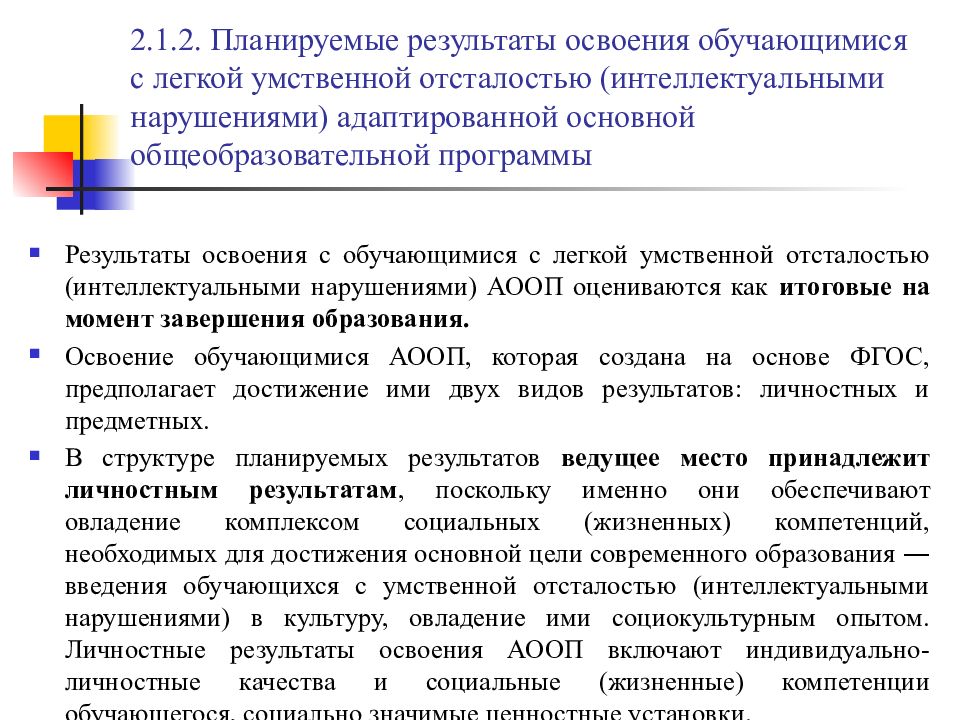 Учебный план адаптированной программы для детей с умственной отсталостью