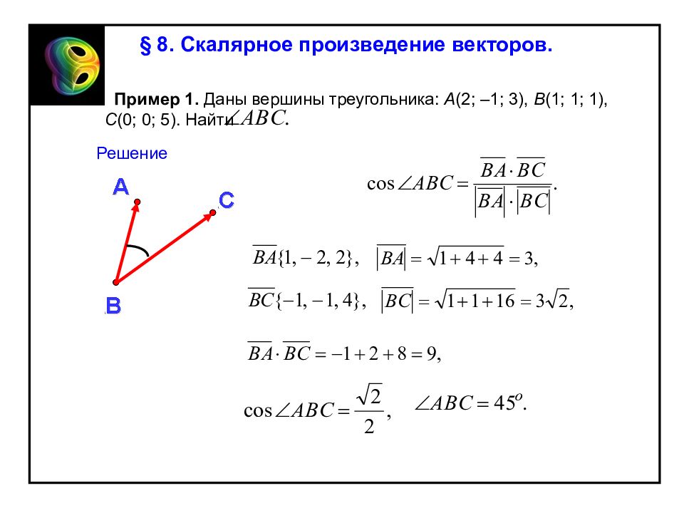 Скалярное произведение двух векторов a b. Скалярное произведение векторов примеры. Векторное произведение. Скалярное произведение векторов решение. Задачи вектор.