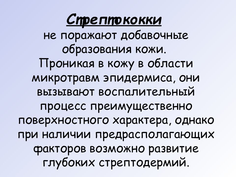 Поверхностный характер