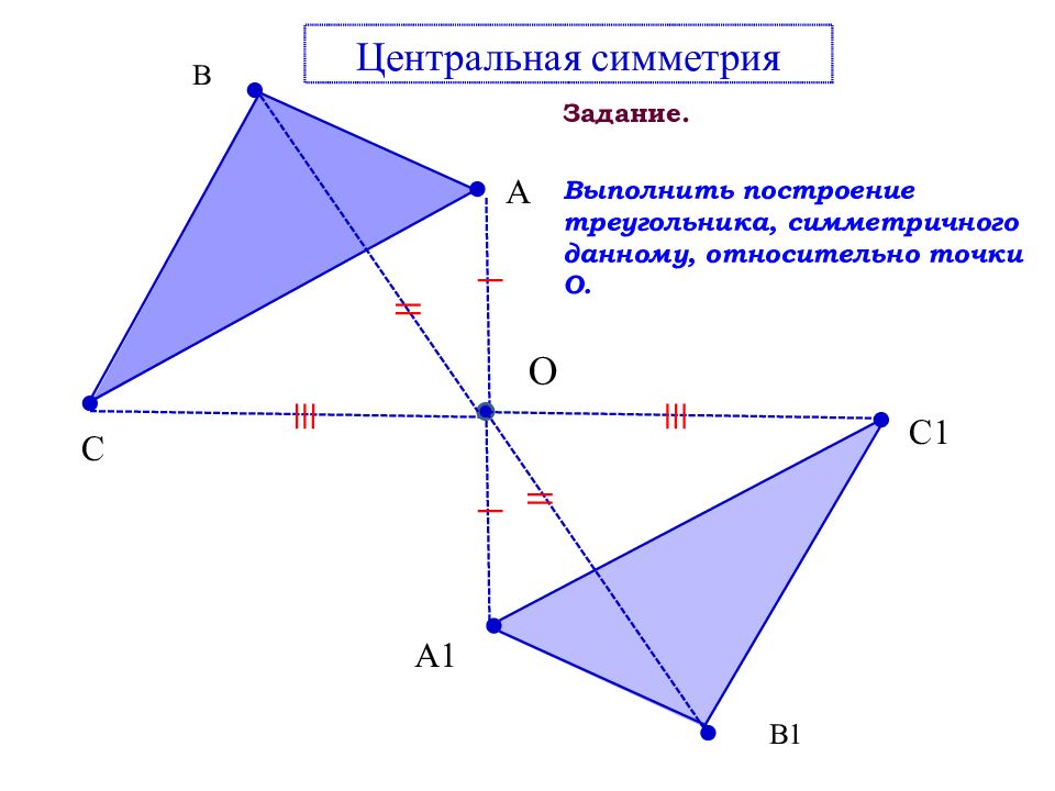 Урок центральная и осевая симметрия 9 класс презентация