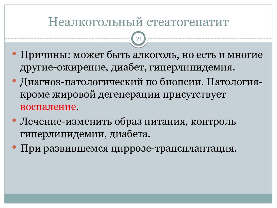 Стеатогепатит. Неалкогольный стеатогепатит степень активности. Стеатогепатит активность 2 степени. Стеатогепатит стадии активности. Неалкогольный стеатогепатит (НАСГ).