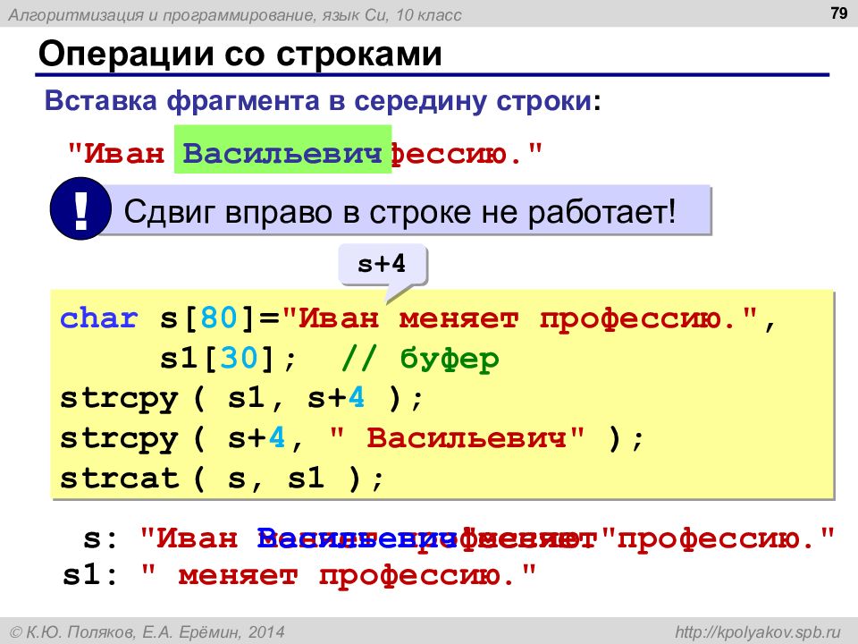Русский язык в строках c. Программирование на языке си и операции на языке си. Строки в языке программирования. Строки в языке си. Операции со строками.