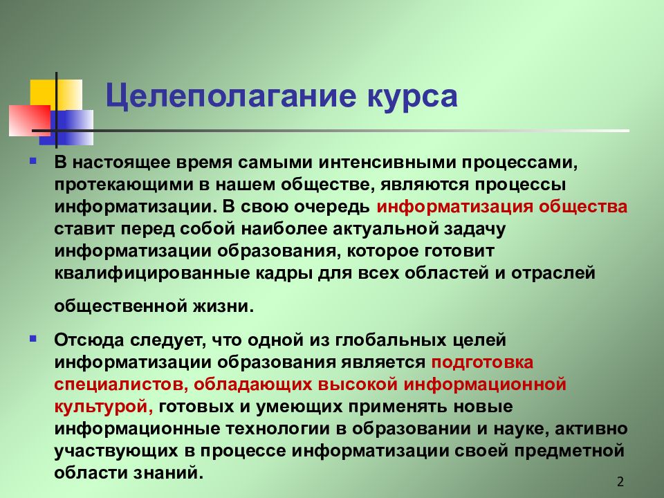 Процесс интенсивного. Информатизация общества в настоящее время. Целеполагание в обществе. Культура целеполагания. Целеполагание в культуре общество.